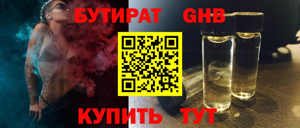 Бутират буратино  Вход с VPN  Отрадный 