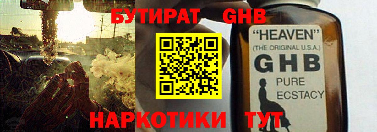 БУТИРАТ Butirat Отрадный