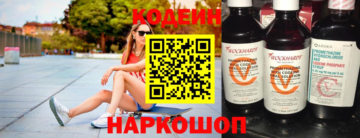 Кодеин Purple Drank Отрадный