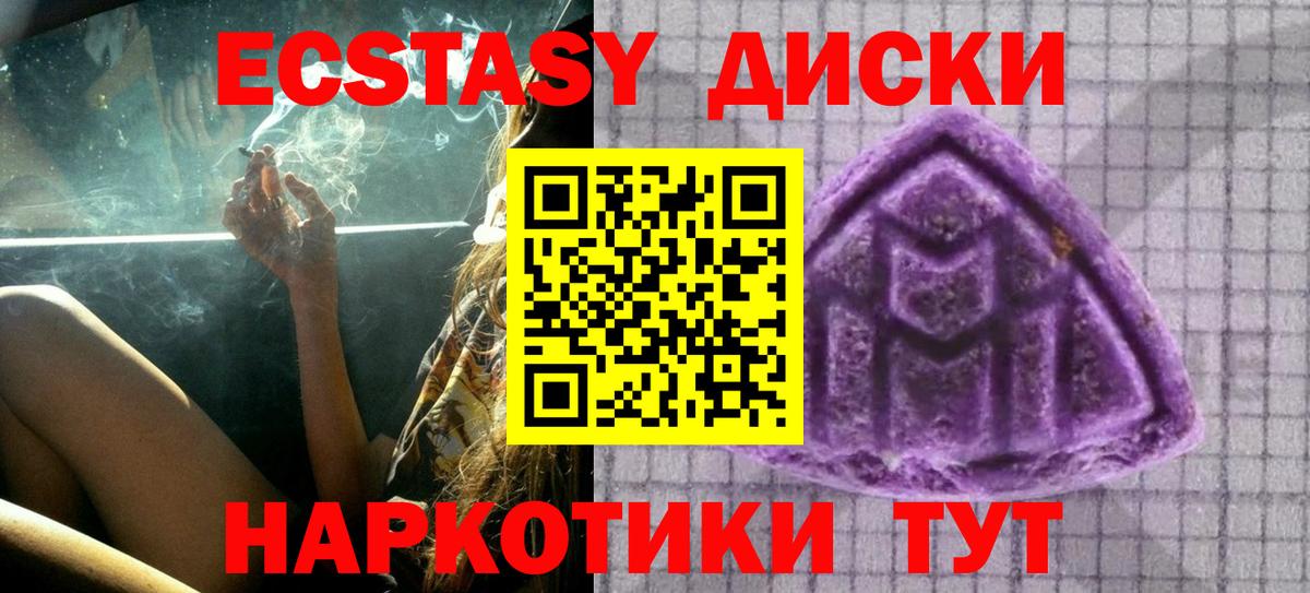 Ecstasy диски  ЭКСТАЗИ 250 мг  Вход с VPN  Экстази  Отрадный 