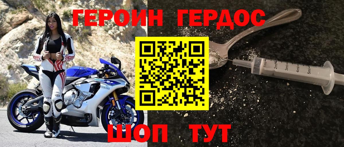 ГЕРОИН VHQ Отрадный