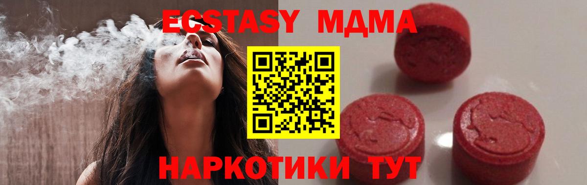 Отрадный  MDMA VHQ  MDMA  МДМА молли  Вход с VPN 