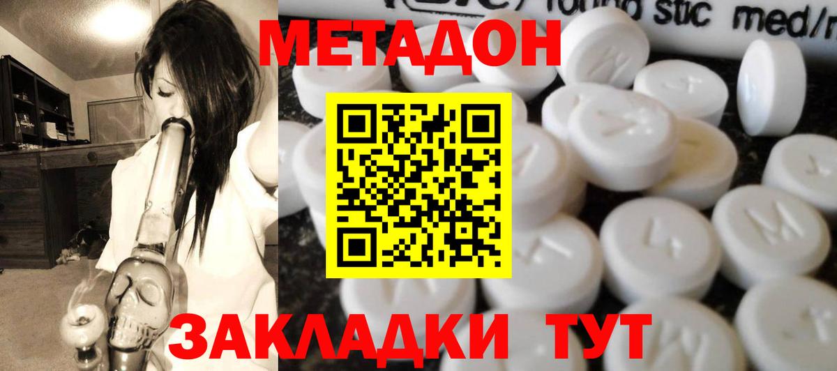 МЕТАДОН кристалл  Вход с VPN  Отрадный 